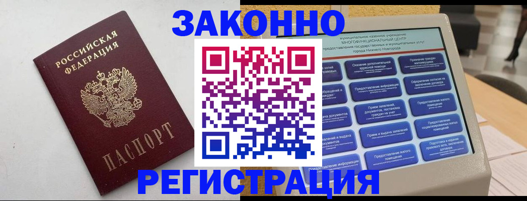 прописка регистрация в Каменск-Шахтинском