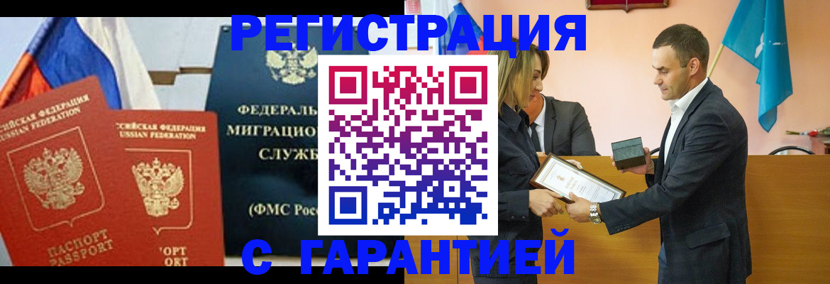 временная регистрация гарантия в Каменск-Шахтинском